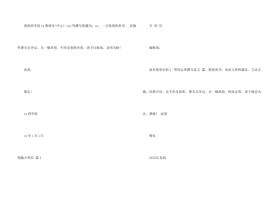 投稿介绍信汇编7篇_第3页