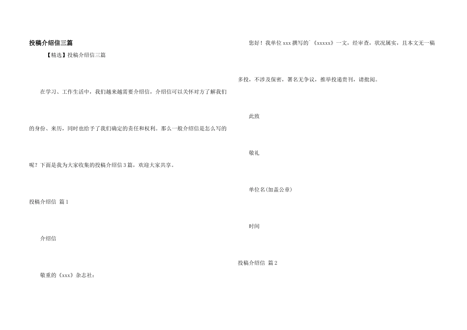 投稿介绍信三篇_第1页