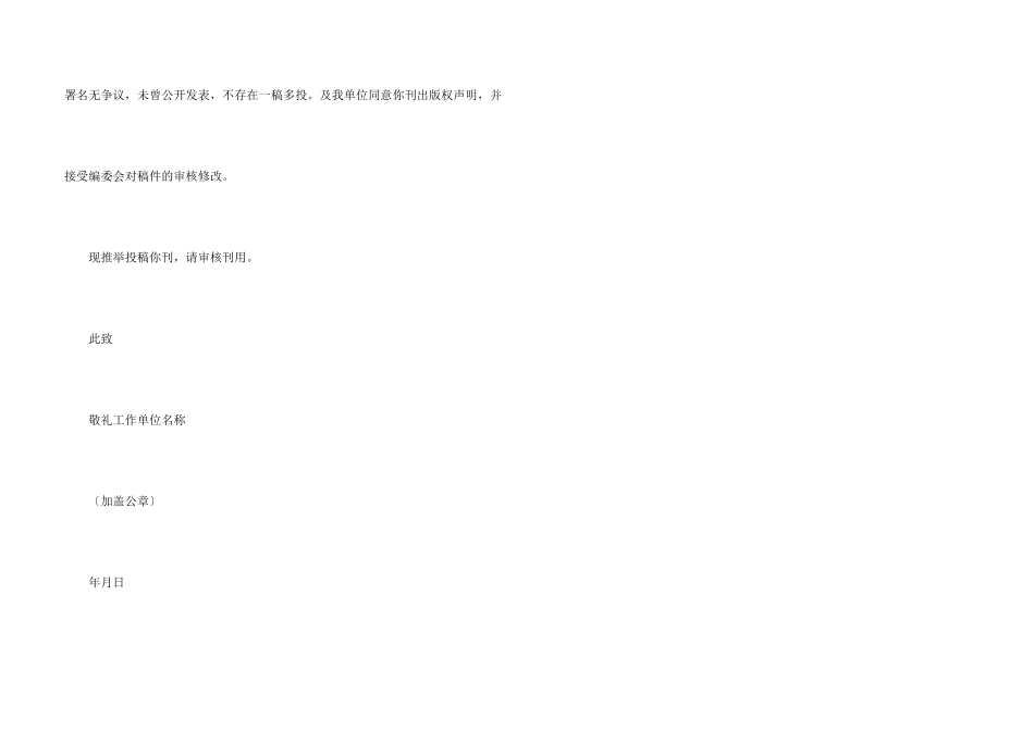 投稿介绍信三篇_第3页