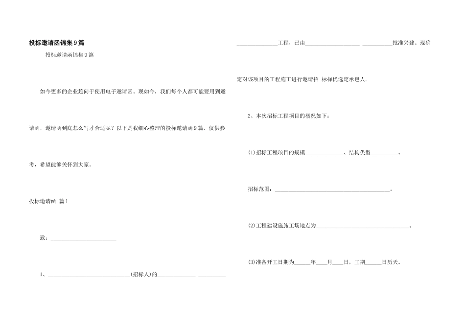 投标邀请函锦集9篇_第1页
