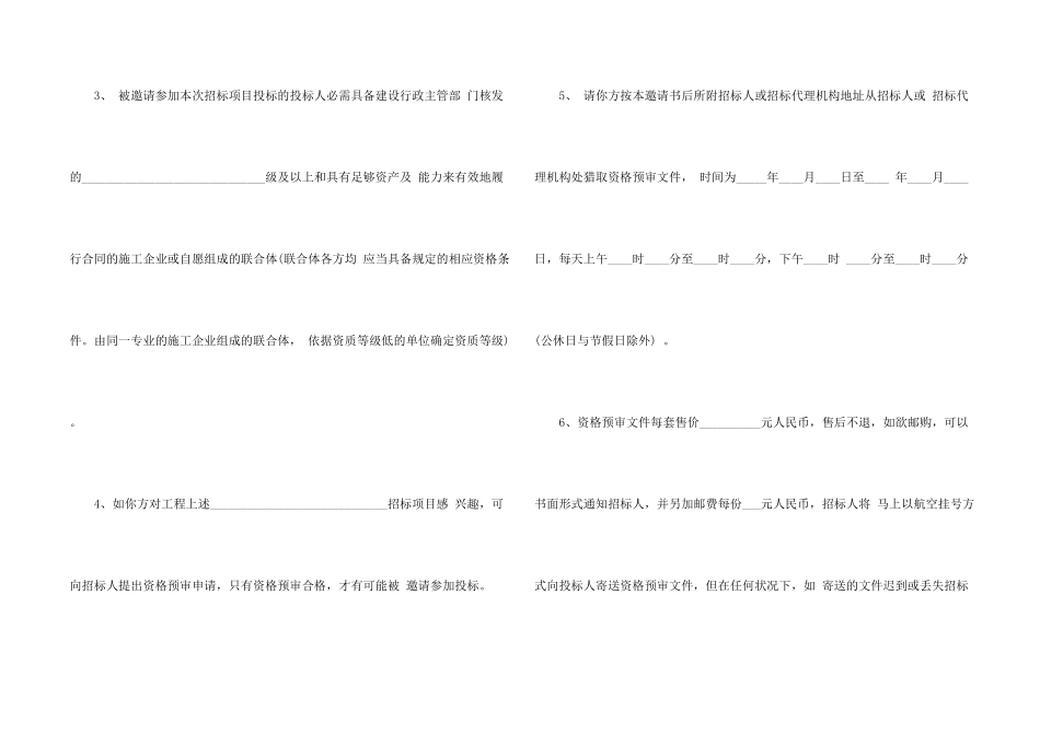 投标邀请函锦集9篇_第2页