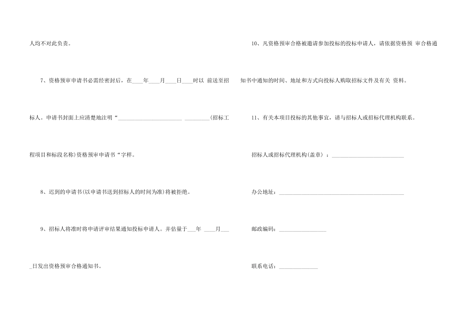 投标邀请函锦集9篇_第3页