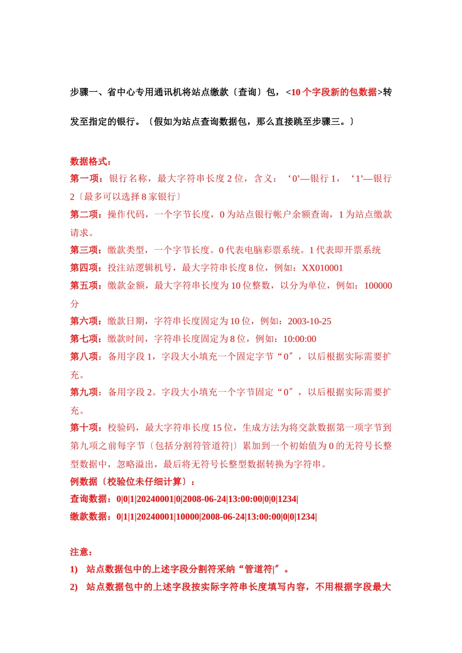 投注机自助缴款流程_第2页