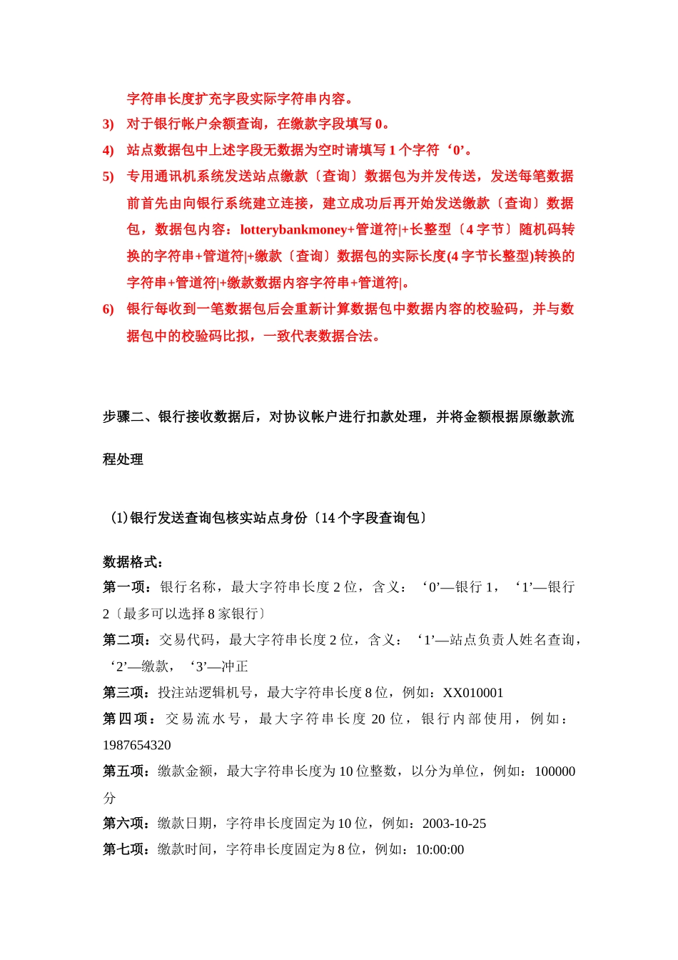 投注机自助缴款流程_第3页