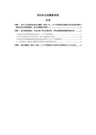 投注机自助缴款流程