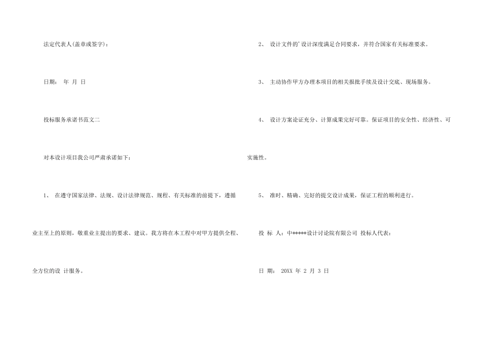 投标项目服务承诺书模板_第2页