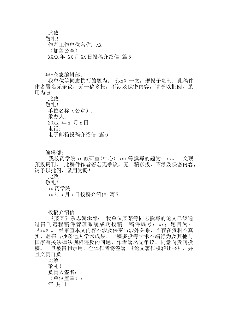 投稿介绍信集锦7篇_第2页