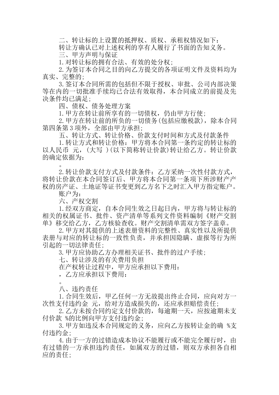 投稿公司资产转让合同最新范例_第3页