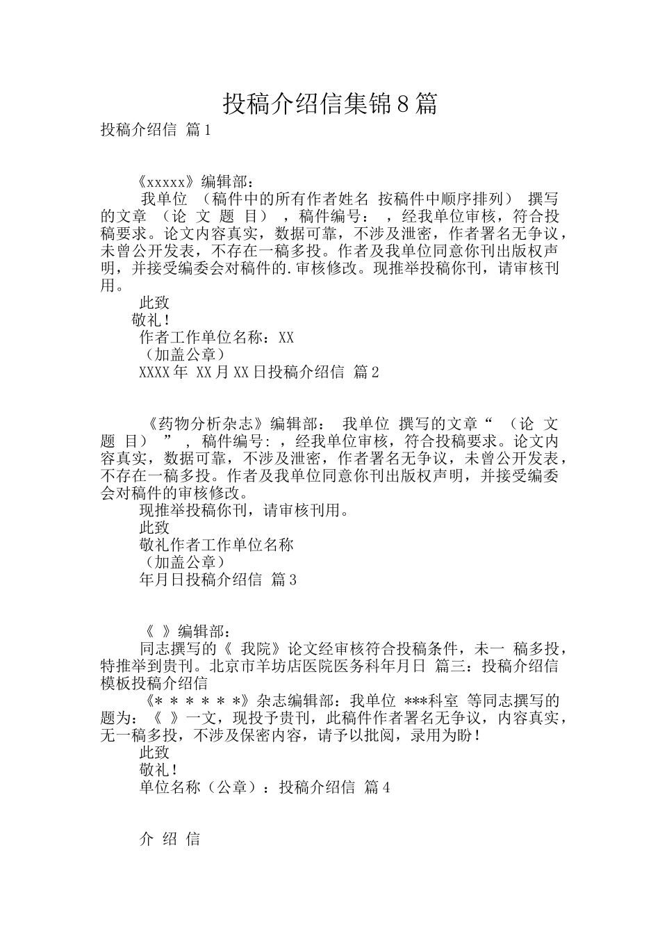 投稿介绍信集锦8篇_第1页