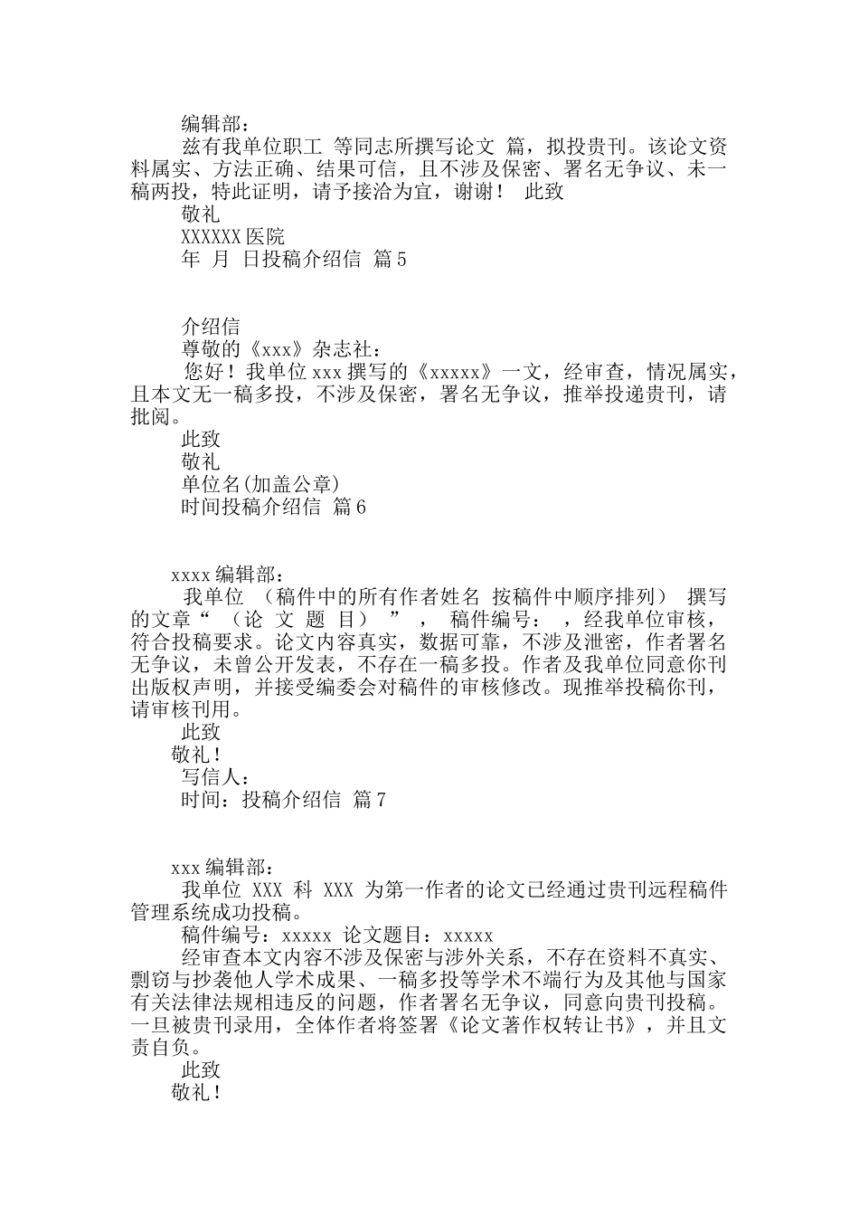 投稿介绍信集锦8篇_第2页