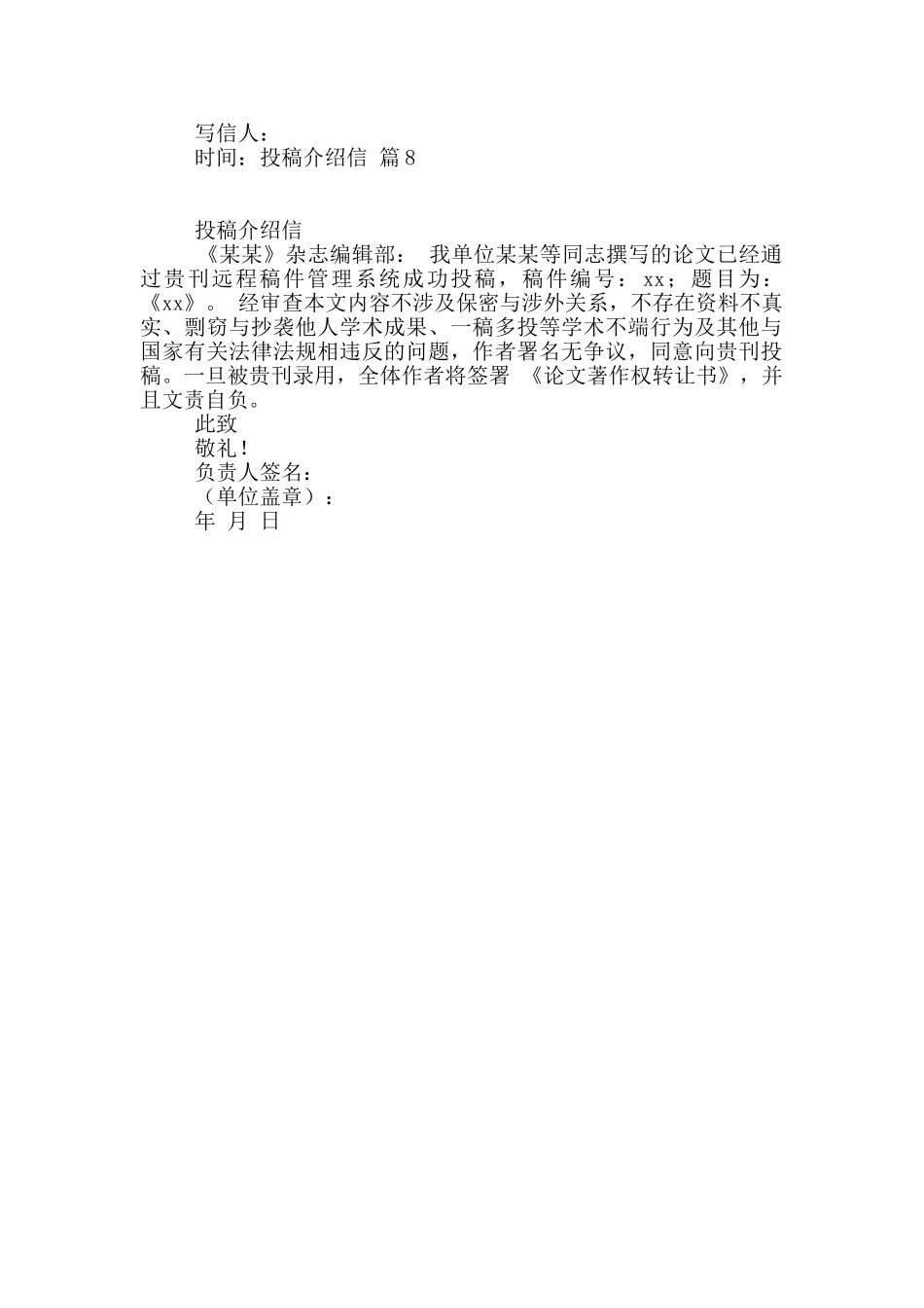 投稿介绍信集锦8篇_第3页