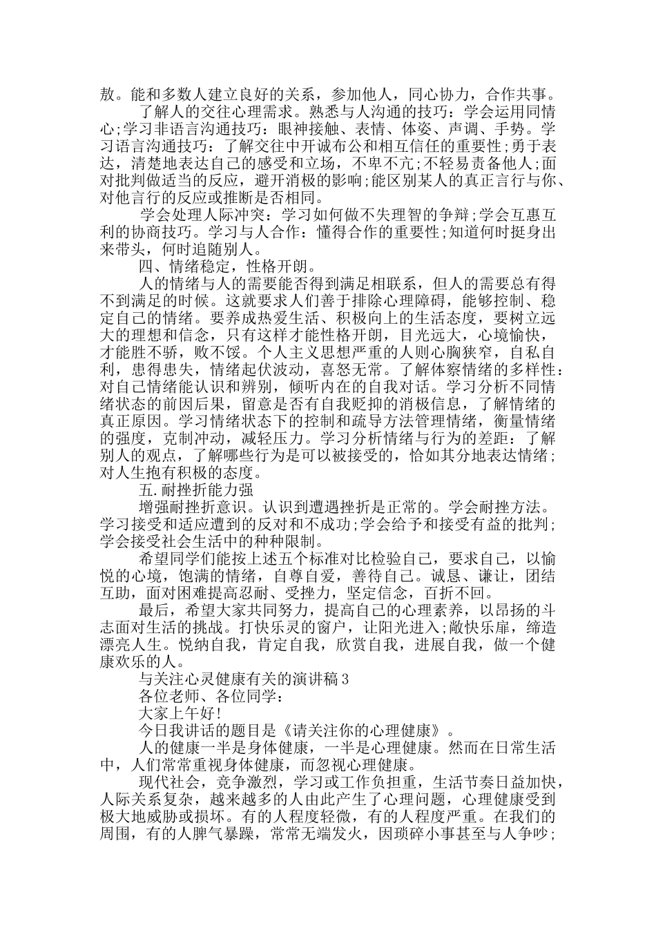 投稿关注心灵健康关于演讲稿_第3页