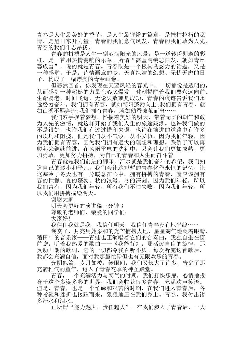 投稿明天会更好演讲稿三分钟_第2页