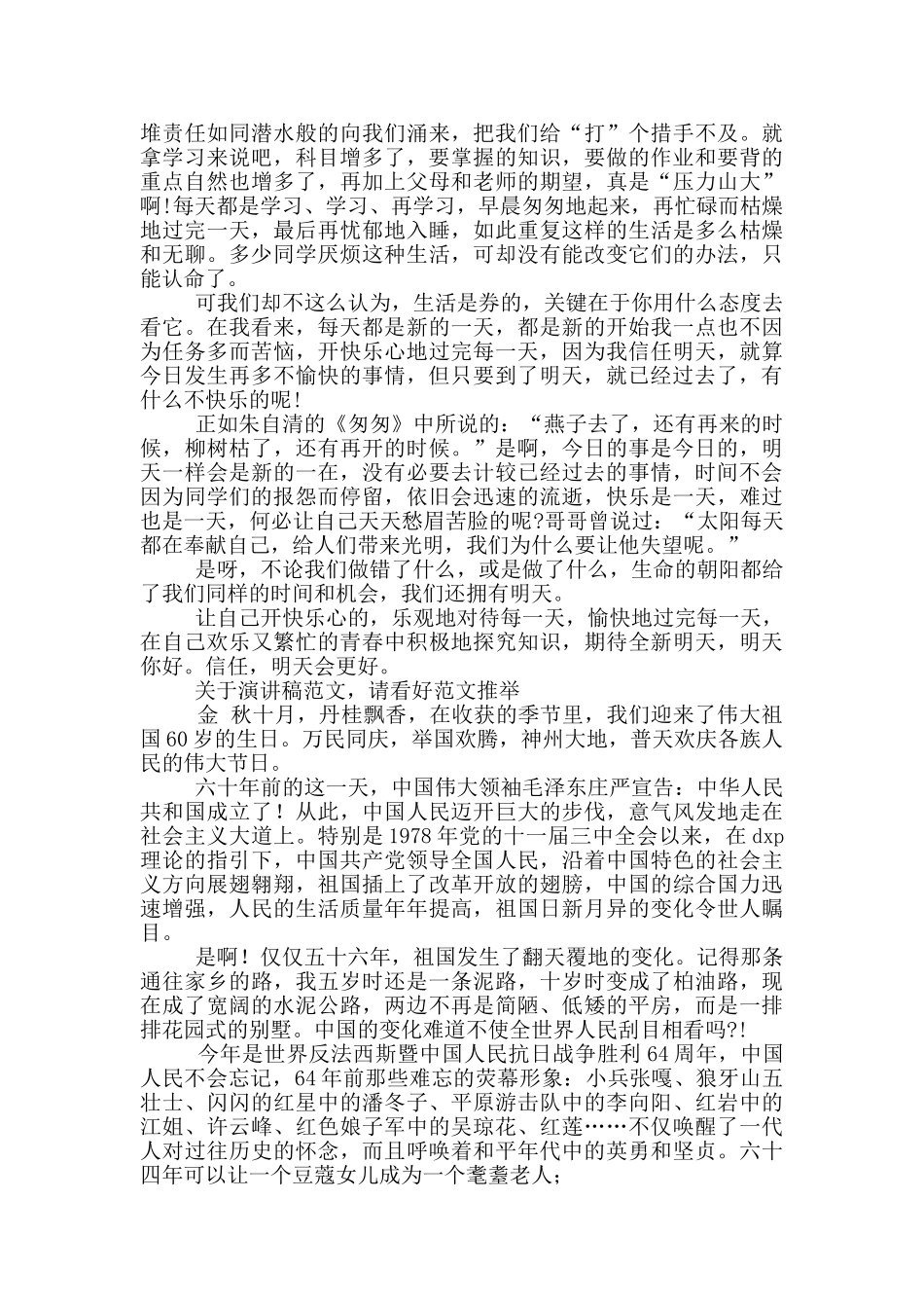 投稿明天会更好演讲稿三分钟_第3页