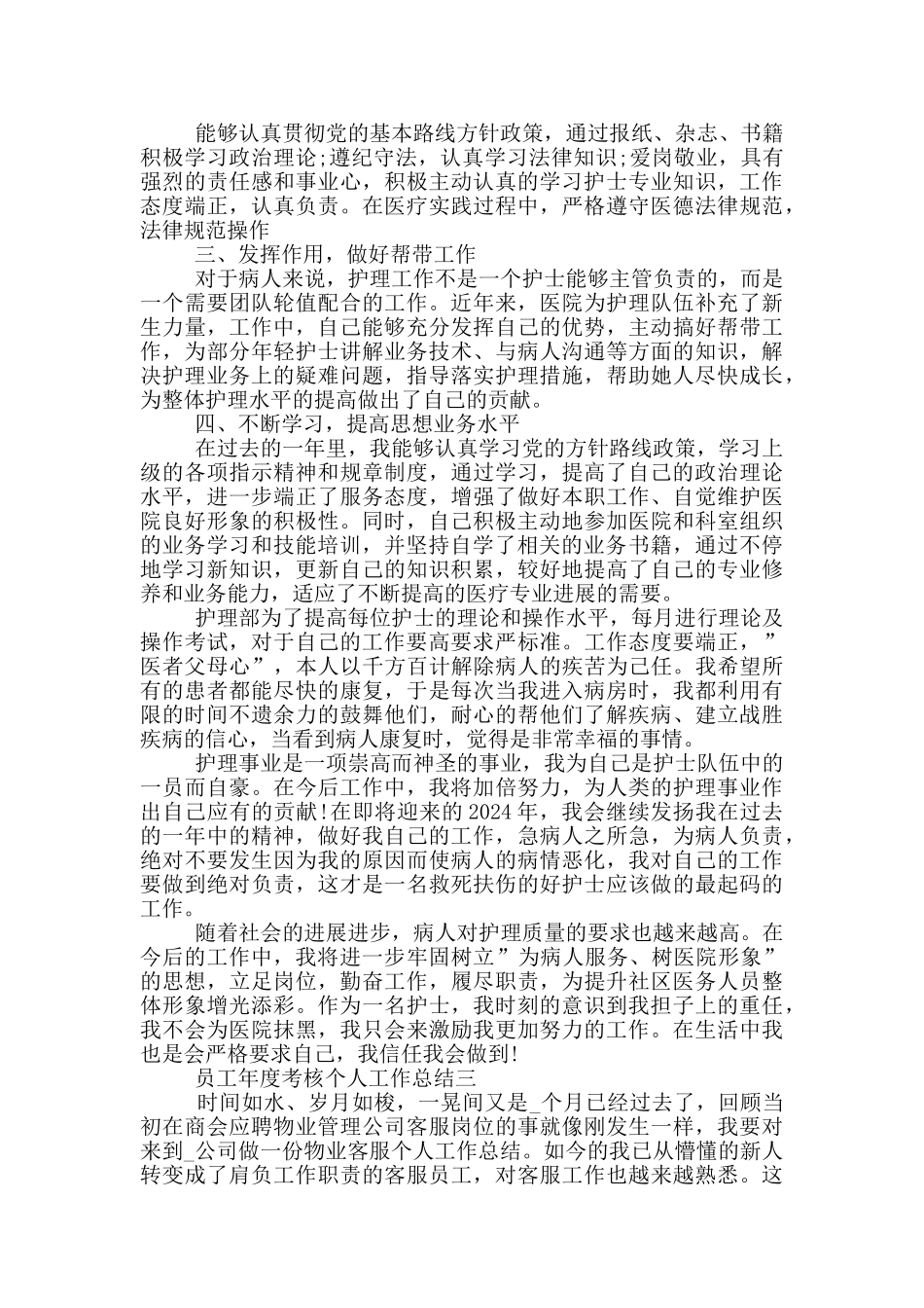 投稿员工年度考核个人工作总结2024年_第2页