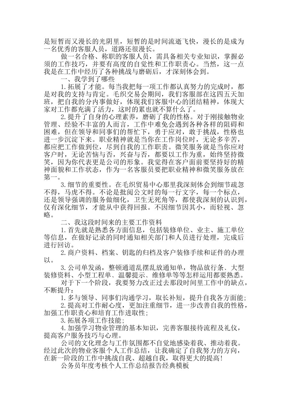 投稿员工年度考核个人工作总结2024年_第3页