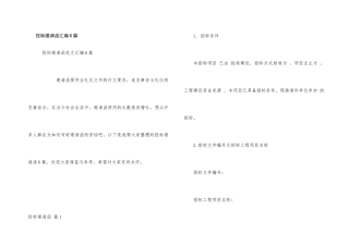 投标邀请函汇编6篇