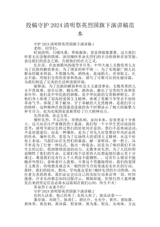 投稿守护2024清明祭英烈国旗下演讲稿范本