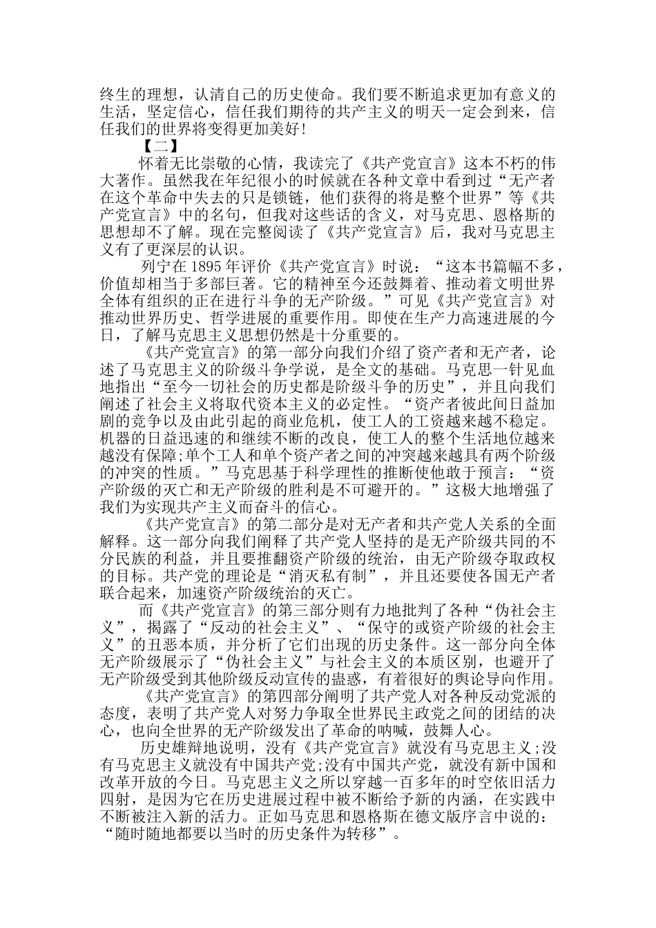 投稿《共产党宣言》读后感_第2页