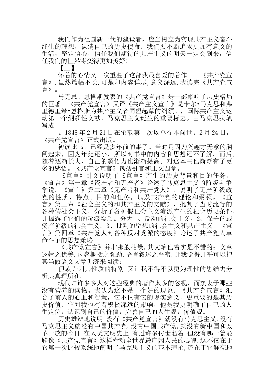 投稿《共产党宣言》读后感_第3页