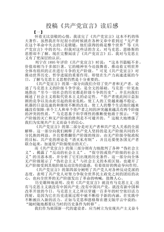 投稿《共产党宣言》读后感
