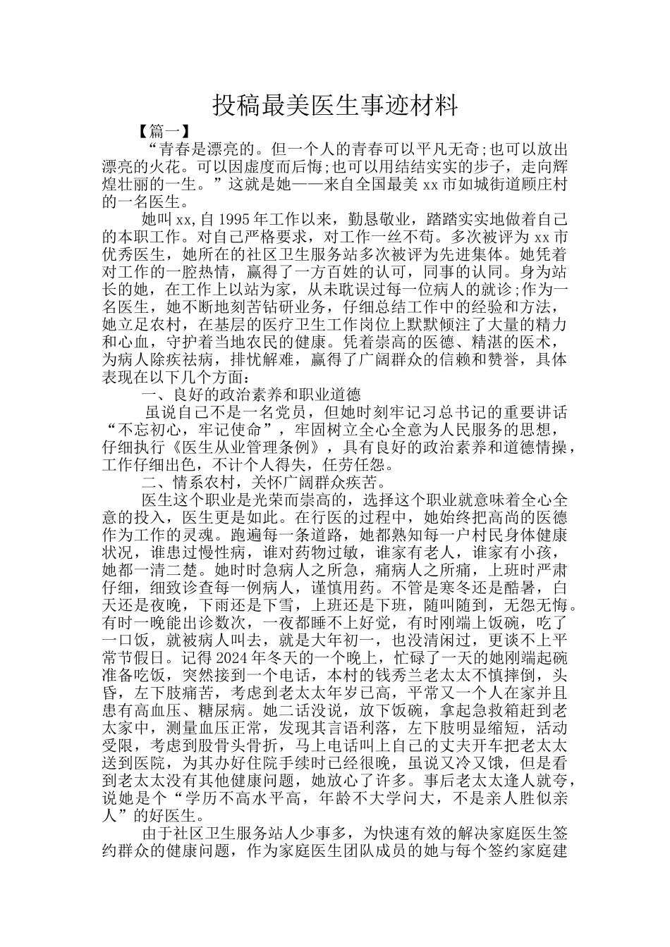 投稿最美医生事迹材料_第1页