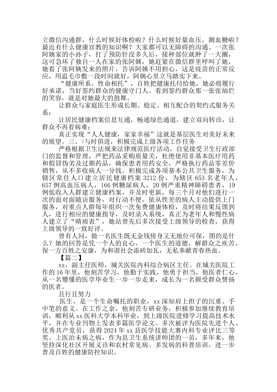 投稿最美医生事迹材料_第2页