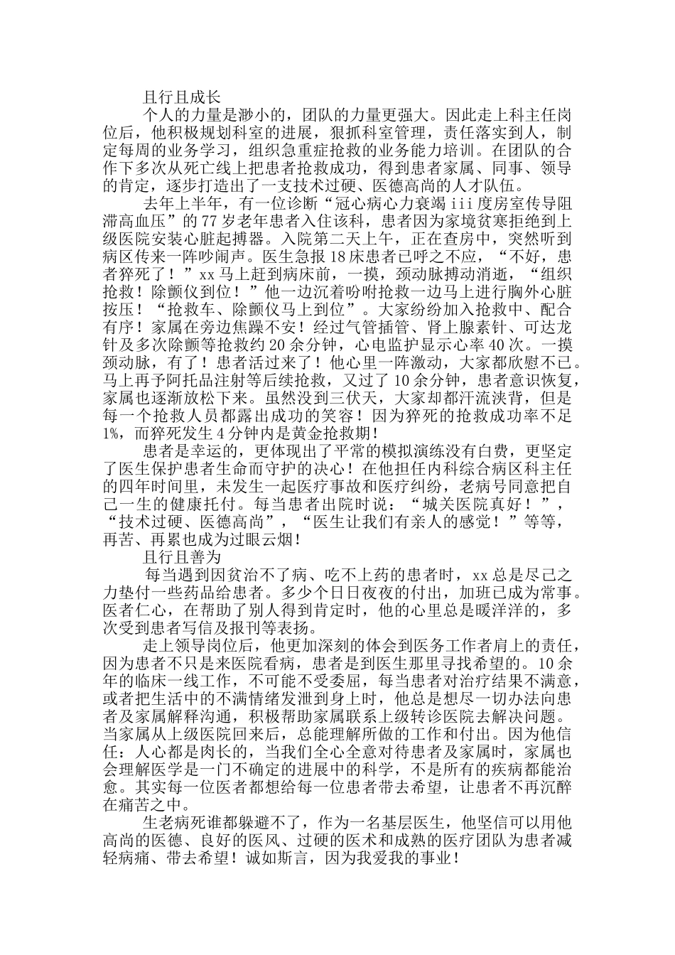 投稿最美医生事迹材料_第3页
