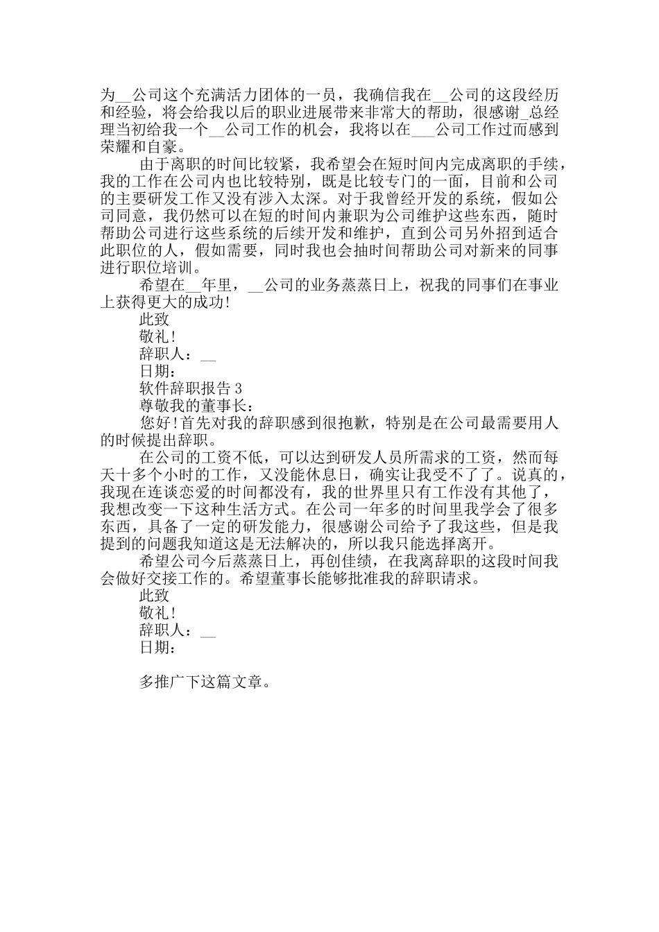 投稿软件开发工程师工作辞职报告_第2页
