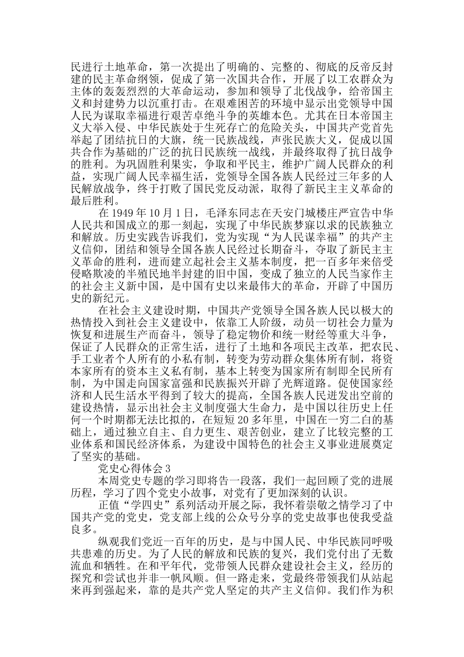 投稿读党史颂党恩做合格党员个人感悟范文_第2页
