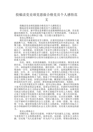 投稿读党史颂党恩做合格党员个人感悟范文