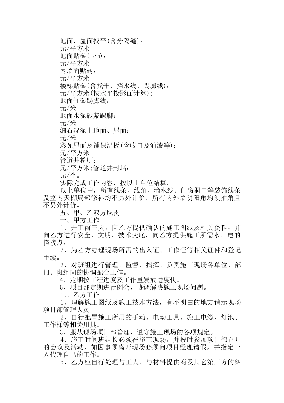 投稿简易建筑工程劳务承包合同_第2页