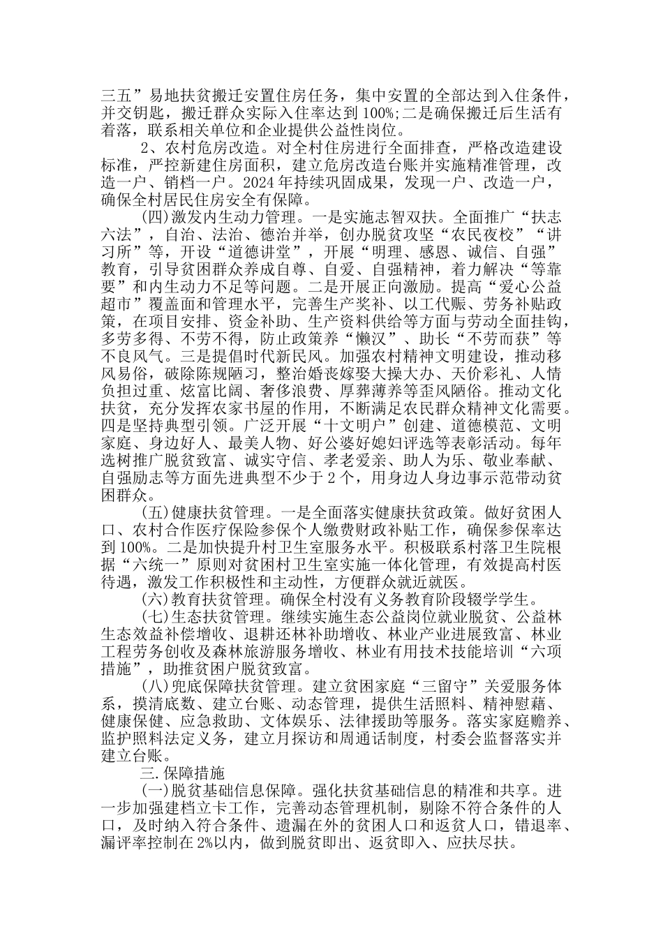 投稿脱贫攻坚管理年度工作计划安排_第2页