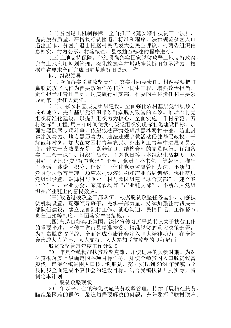 投稿脱贫攻坚管理年度工作计划安排_第3页