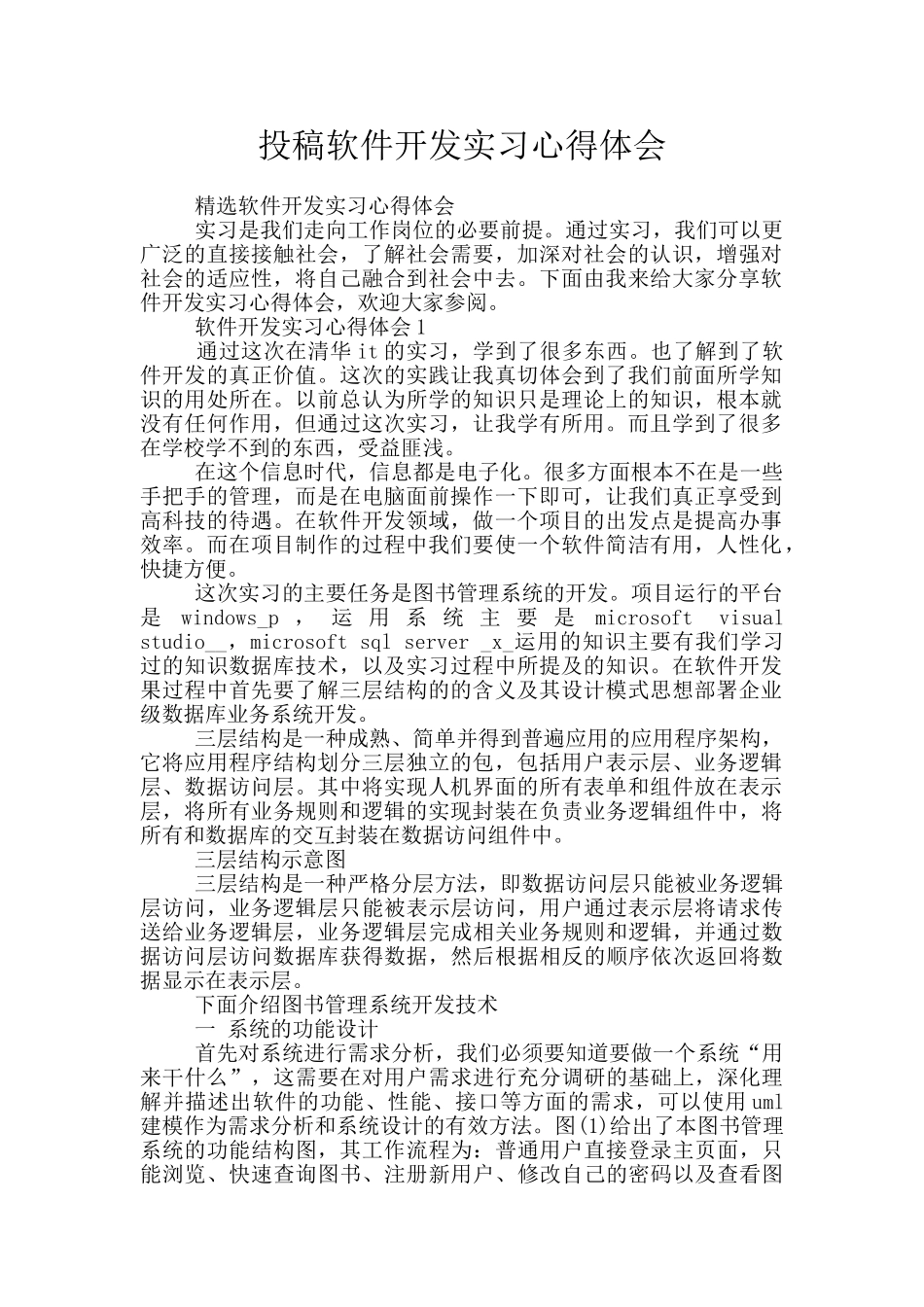 投稿软件开发实习心得体会_第1页