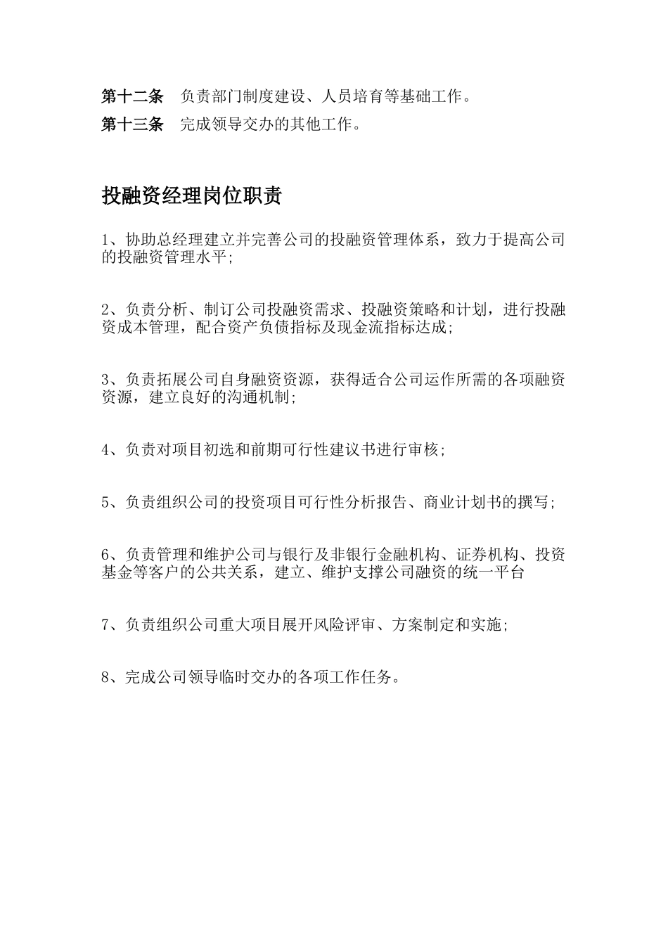投融资公司工作职责_第2页