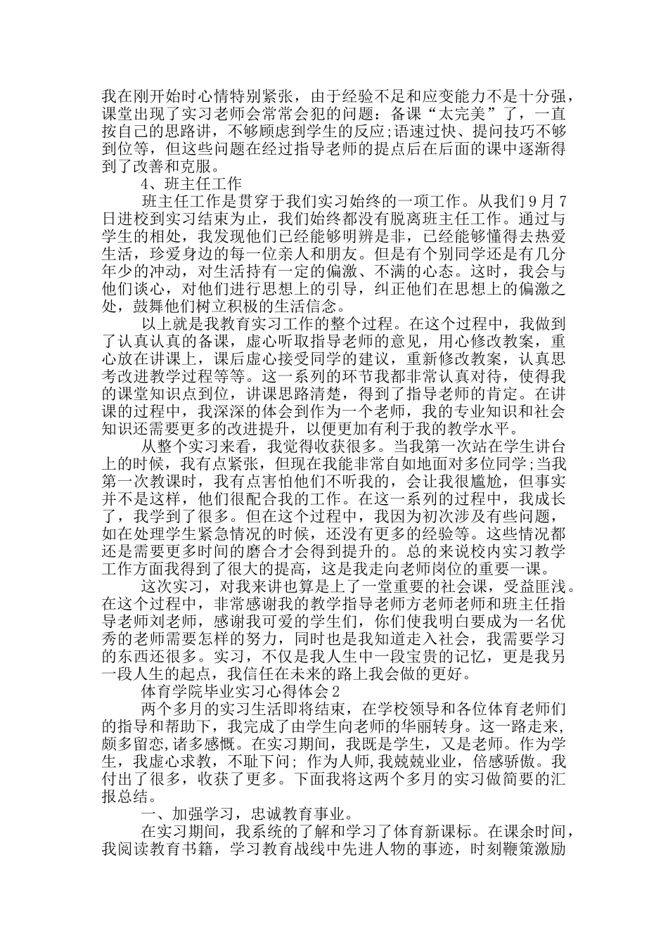 投稿体育学院毕业实习心得体会_第2页