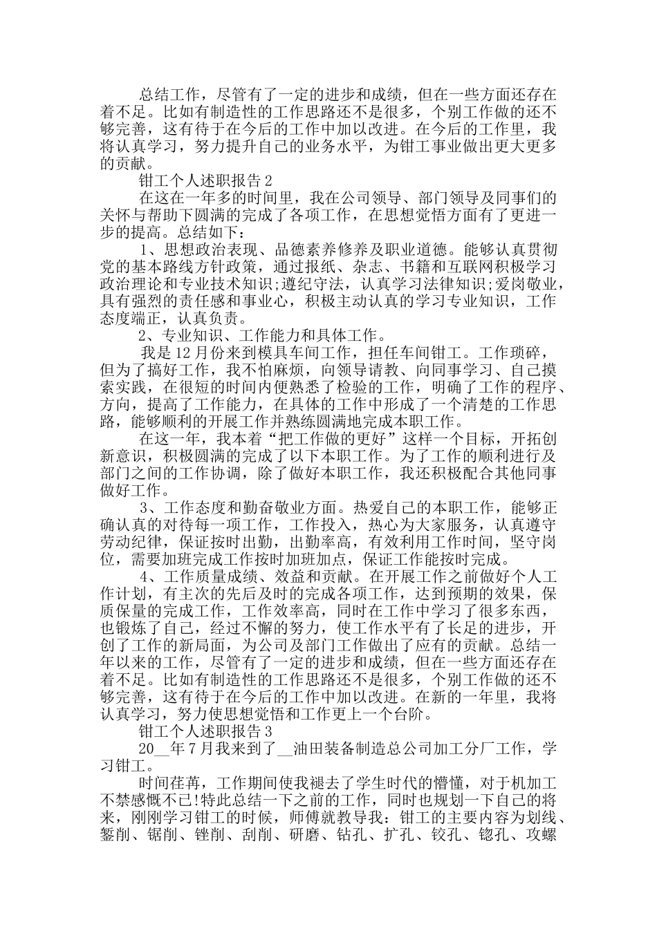 投稿钳工工作个人述职报告_第2页