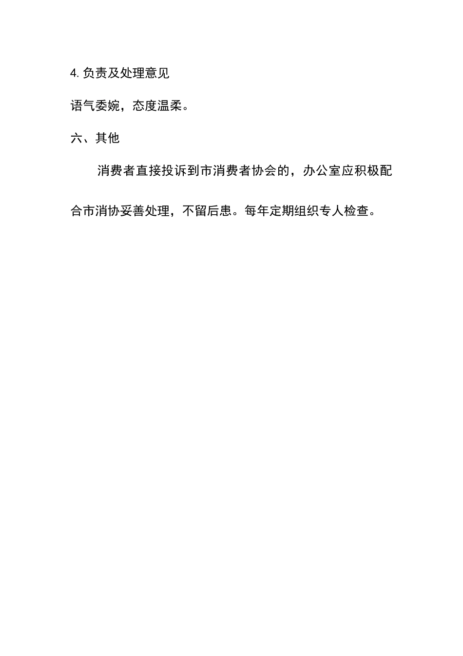 投诉处理管理制度_第3页