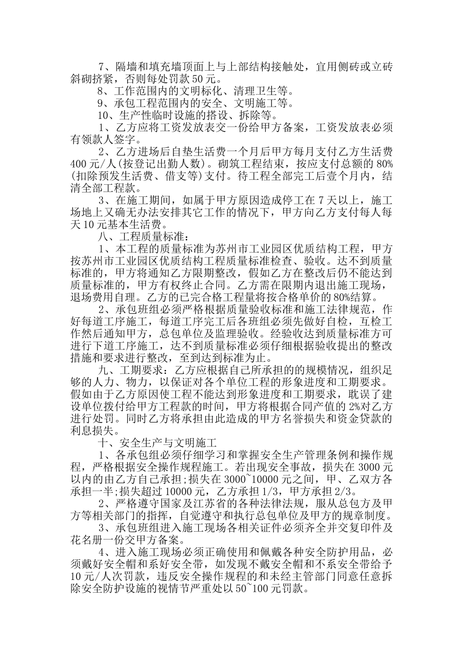 投稿砌筑工程劳务承包合同范文_第2页