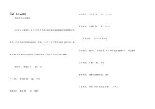 投诉专员专业简历