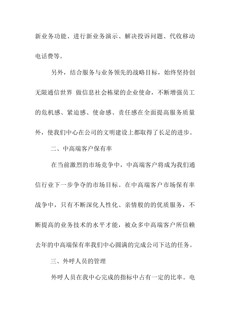 投诉处理工作总结_第3页