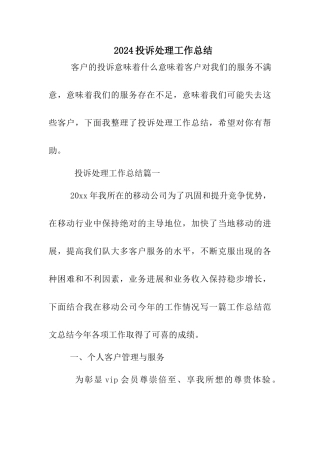 投诉处理工作总结