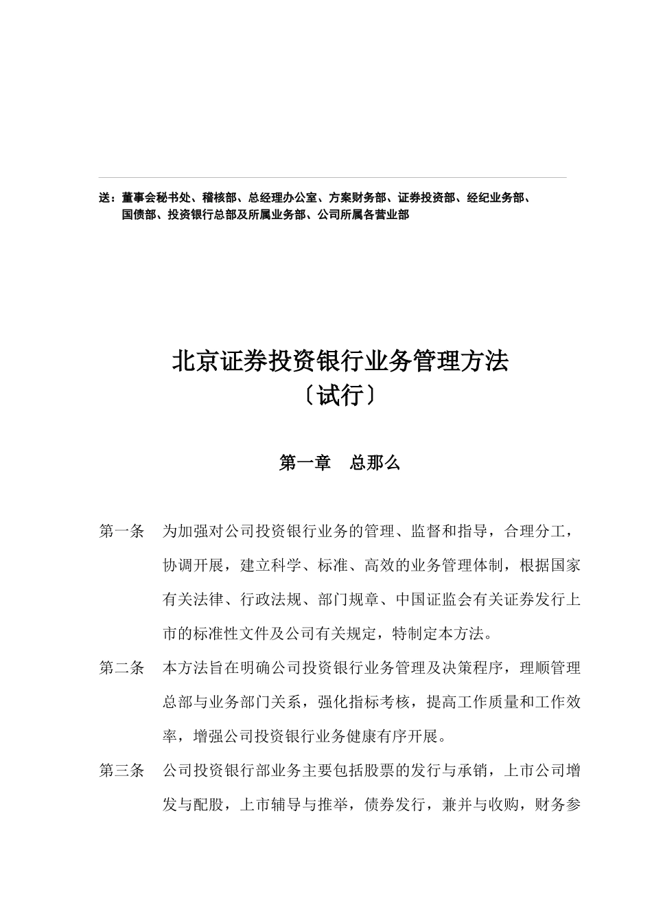 投行业务管理制度_第2页