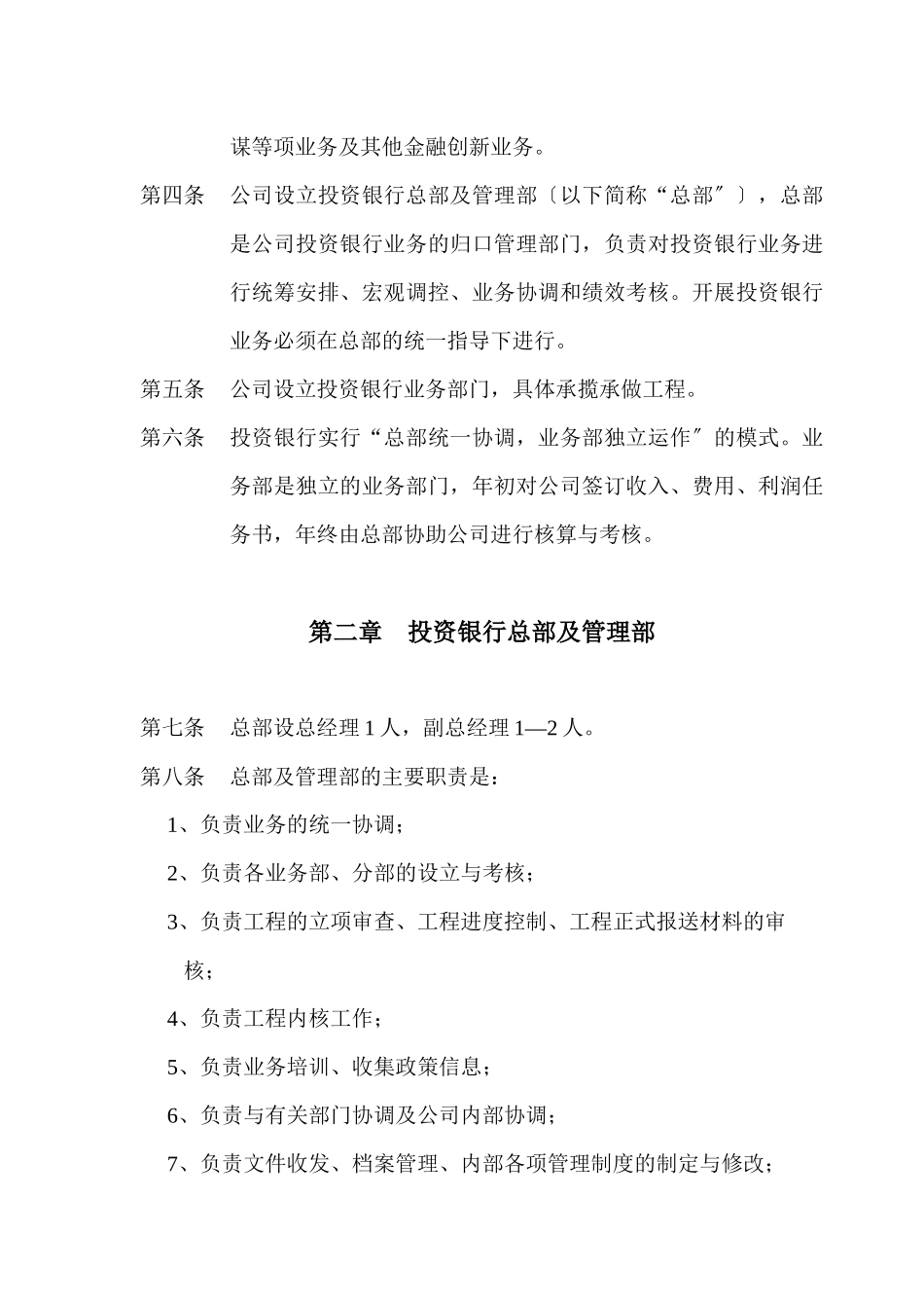 投行业务管理制度_第3页