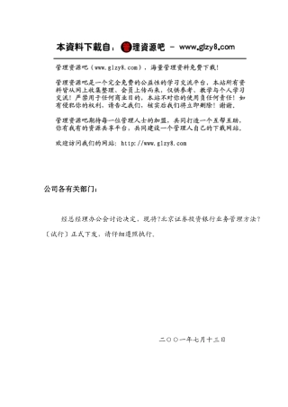 投行业务管理制度