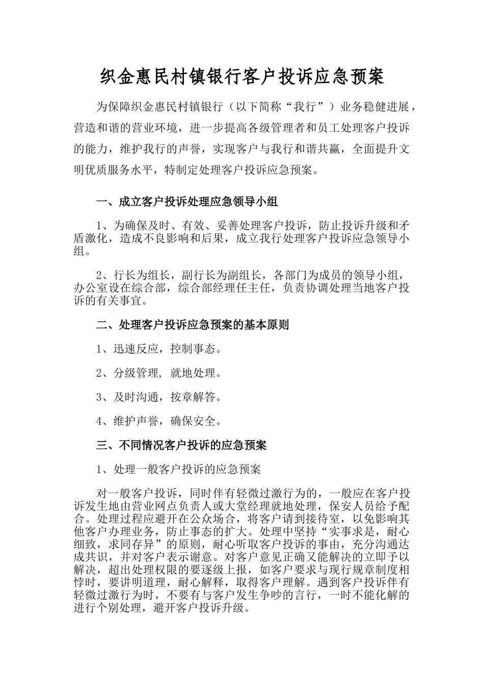 投诉应急预案_第1页