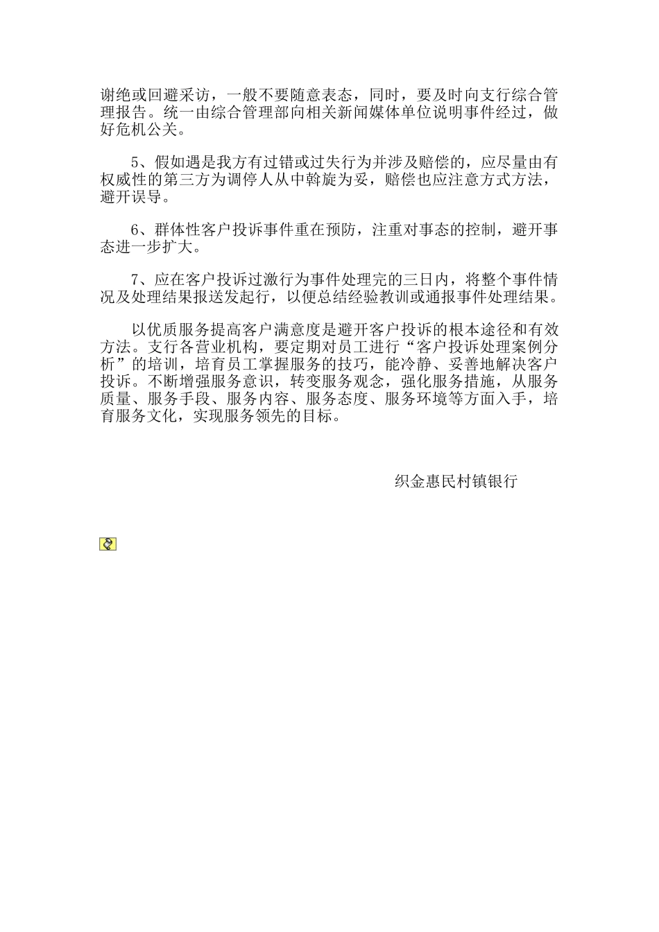 投诉应急预案_第3页