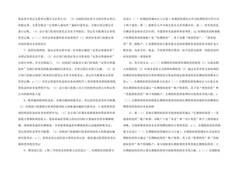 投资业务会计制度的设计商业计划可行性报告_第2页