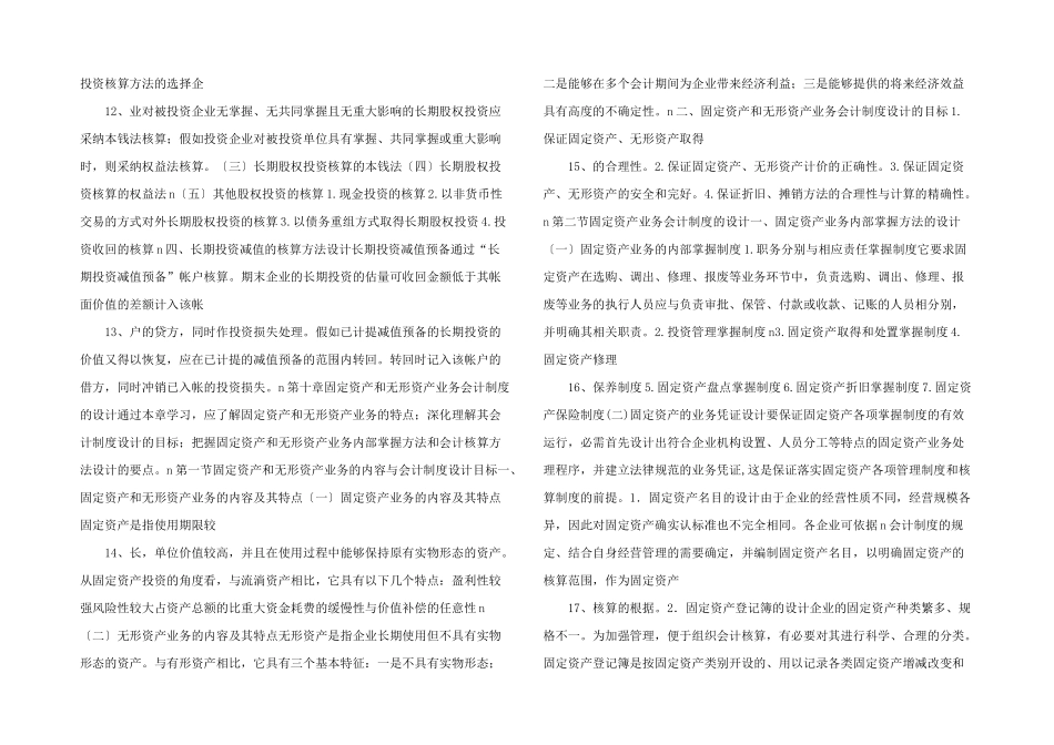 投资业务会计制度的设计商业计划可行性报告_第3页